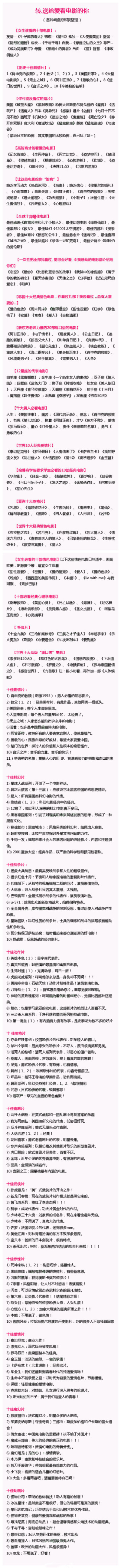 这是我见过最全的各种电影大推荐~ 童鞋们赶快来收藏!!