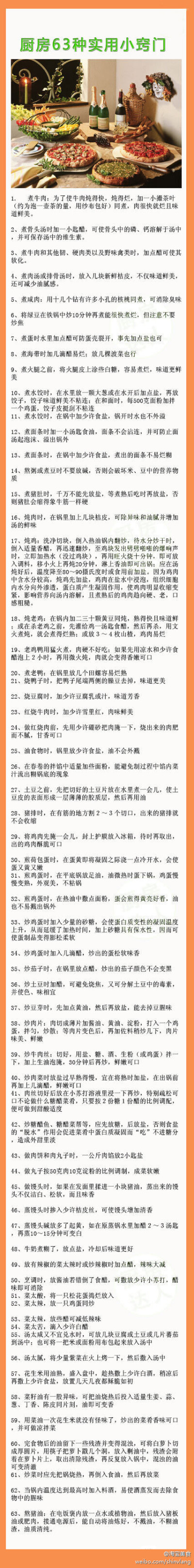 【厨房63种实用小窍门】厨艺迅速提升~不收下会后悔的啊~~啧啧~