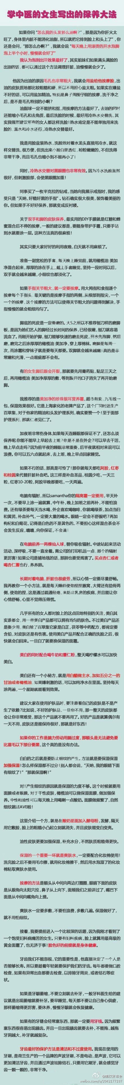 【一个学中医的女生写出的保养大法！！】教你怎么解决头发油、毛孔问题、美白、牙齿、细纹、太全了、、大家们看了都会有好处的，实在是好东东，分享给大家了，赶紧转起~~