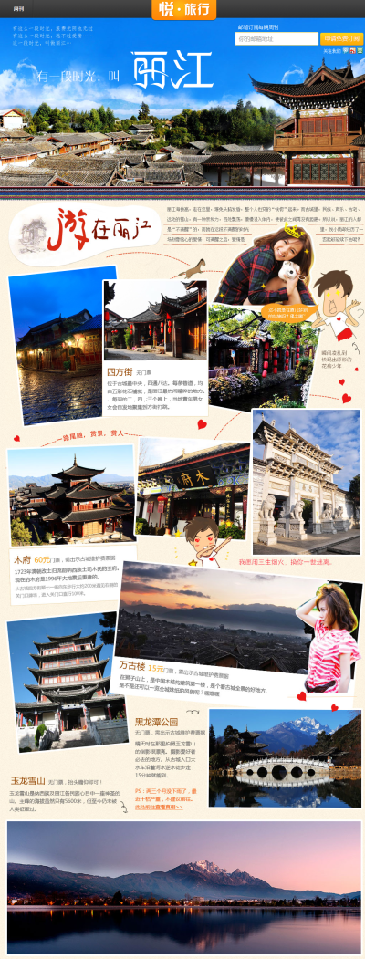 慢城市，有一段时光，叫丽江 【悦·旅行 周刊004期】