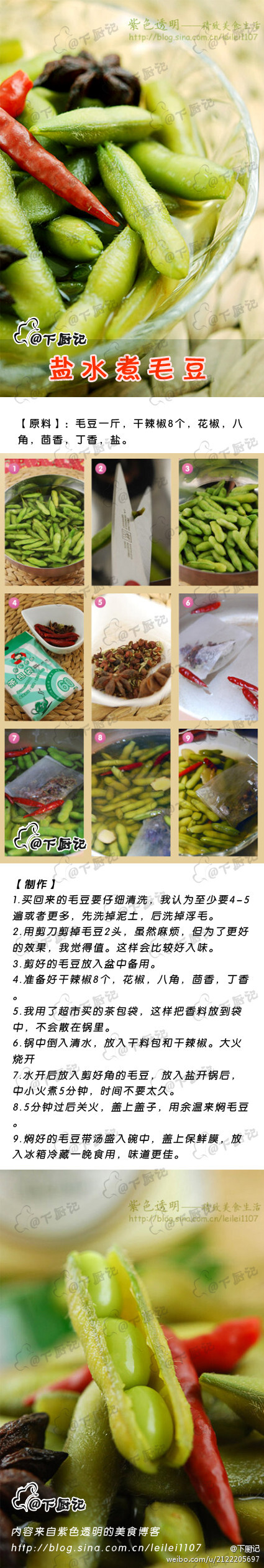 吃毛豆有余味，消夏夜不可或缺的下酒菜：【盐水煮毛豆】 够家常，家常到几乎人人都会做?。?！ 你要不要试试？？？