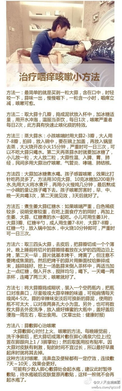 【治疗咽痒咳嗽小方法】时下感冒咳嗽的人很多，为了你和他人的健康，果断转起来！