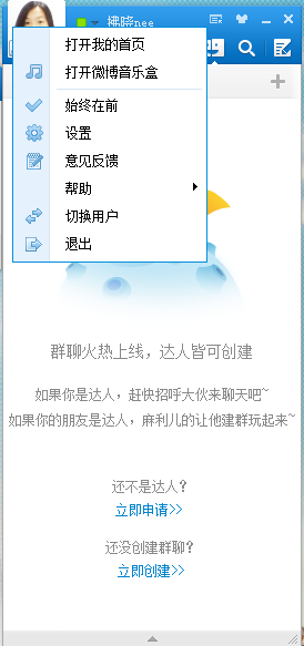 sina微博PC客户端