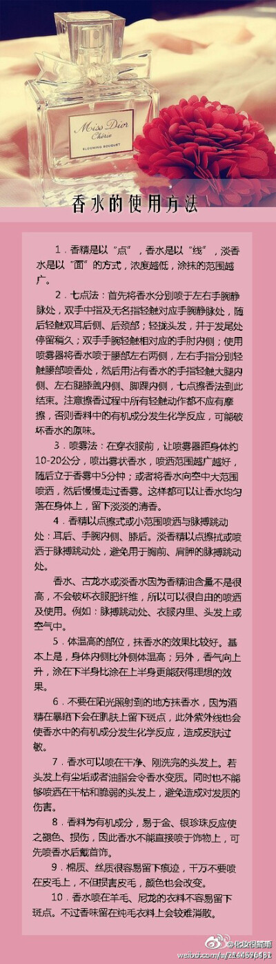 香水的使用方法，妞们一定要懂哟！