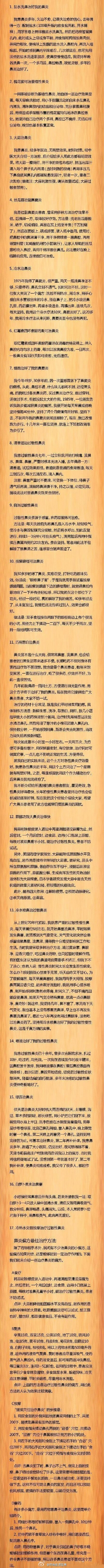 如果你有鼻炎，留下这篇微博吧，绝对有帮助！为有需要的童鞋转~~~