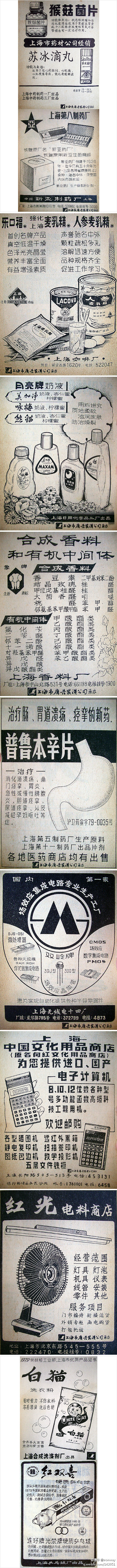 79年～80年由上海市廣告裝潢公司設計的廣告及手寫字體