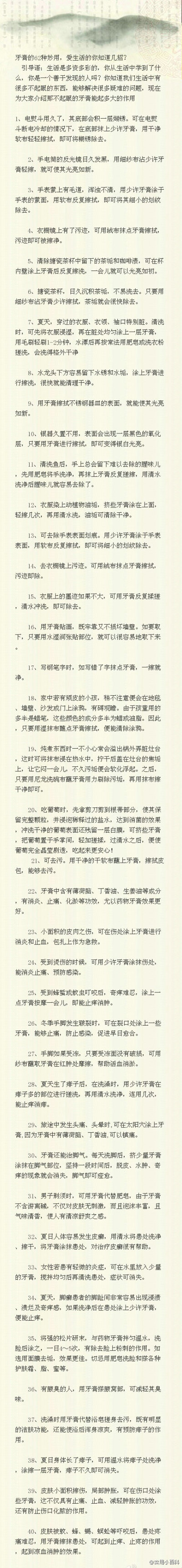 牙膏的62种妙用，爱生活的你知道几招