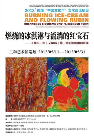 燃烧的冰淇林和流淌的红宝石》重彩油画国际联展，将展出成都画院院长、油画家王民平和德国油画家艾尔玛油画作品共60余幅。中德两个油画家展出作品的共同特点是对应了 2012年流行主打色橘红色。王民平依然是他坚持的 “燃烧的冰淇林”写意油画风格，油画题材多样，以荷花、白桦林和少数民族题材为主；