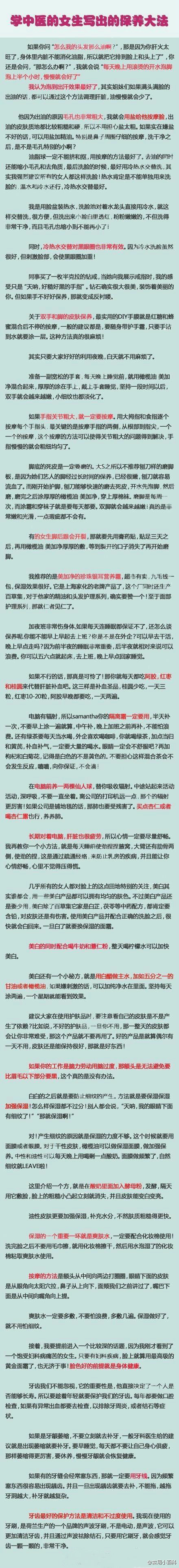 【一个学中医的女生写出的保养大法！！】教你怎么解决头发油、毛孔问题、美白、牙齿、细纹、太全了！大家们看了都会有好处的，实在是好东东，就分享给大家。内容很全，超实用，快收藏吧！