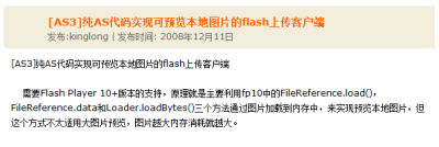 图片上传到服务器前，用 flash 判断图片尺寸