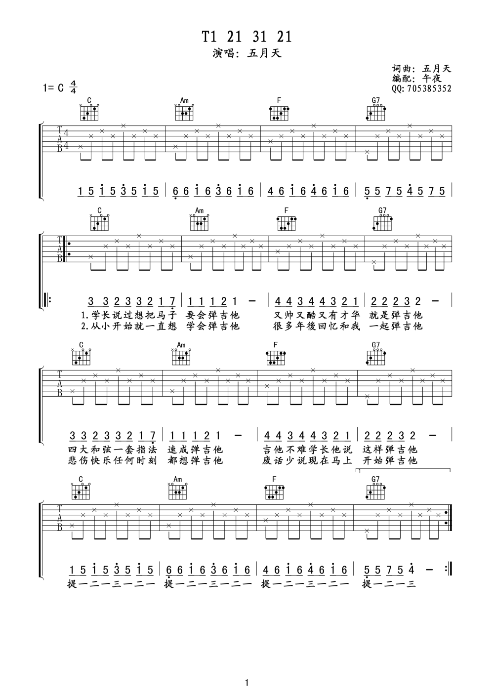 五月天t1213121吉他谱六线谱1