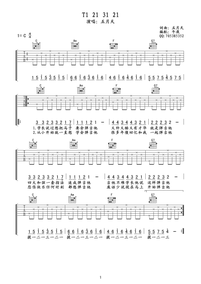 五月天t1213121吉他谱六线谱1