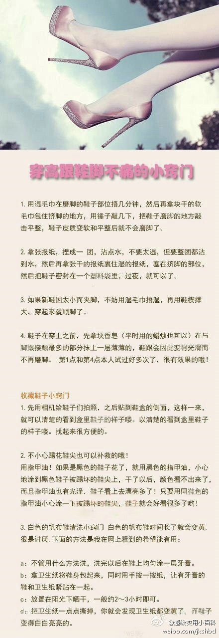 【穿高跟鞋脚不痛的小窍门！】很实用哦！！！再也不用被高跟鞋折腾了！！！