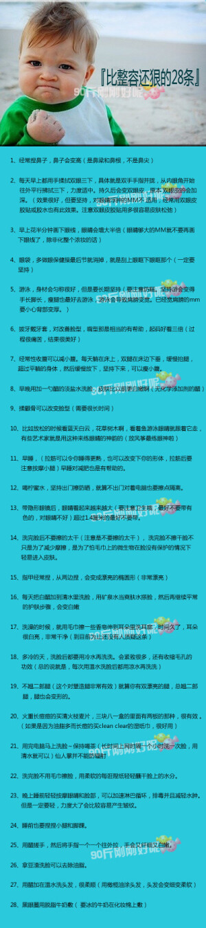 比整容还狠的28招~~快快来学~~~！！~