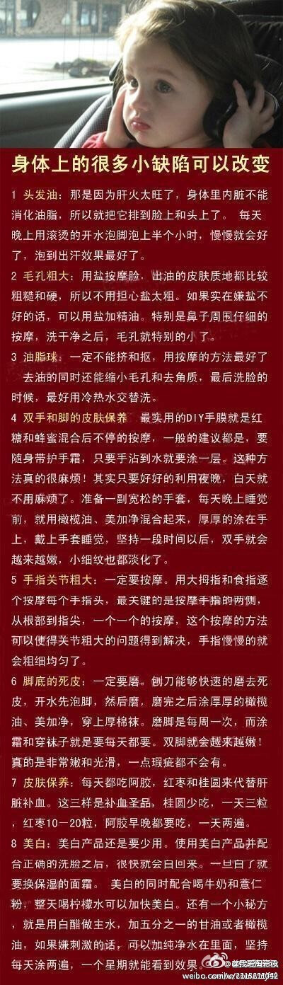 如何解决身体上的很多小缺陷1.头发油怎么办？2.毛孔粗大怎么办？3.油脂球；4.双手和脚的皮肤保养；5.手指关节粗大；6.脚底的死皮；7.皮肤保养；8.美白。姑娘们让我们一起变得更漂亮吧~~越淘越漂亮