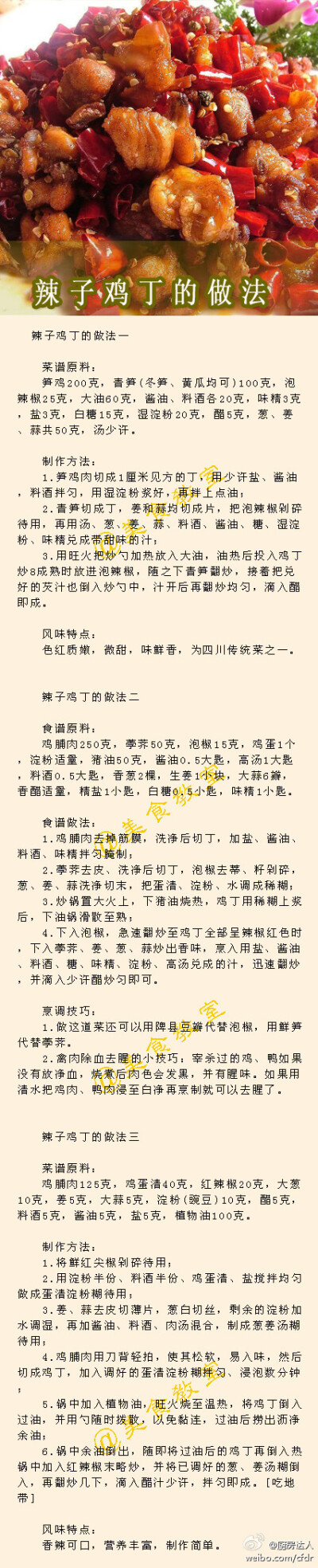 辣子鸡丁的三种做法】好吃又好做的川菜！！！想吃辣的童鞋们转了