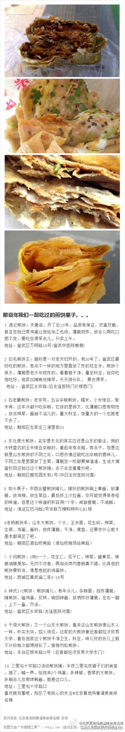 那些年~~~我们一起吃过的煎饼果子~~