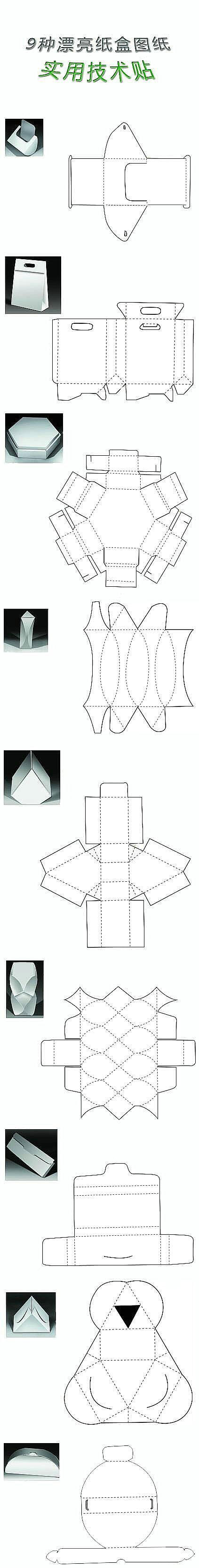 技术贴，纸盒9种做法。哟哟。【阿团丸子】
