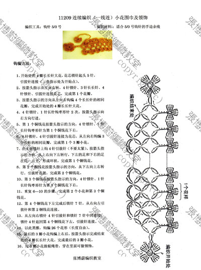 钩针教学——连续编织（一线连）草花围巾及领饰