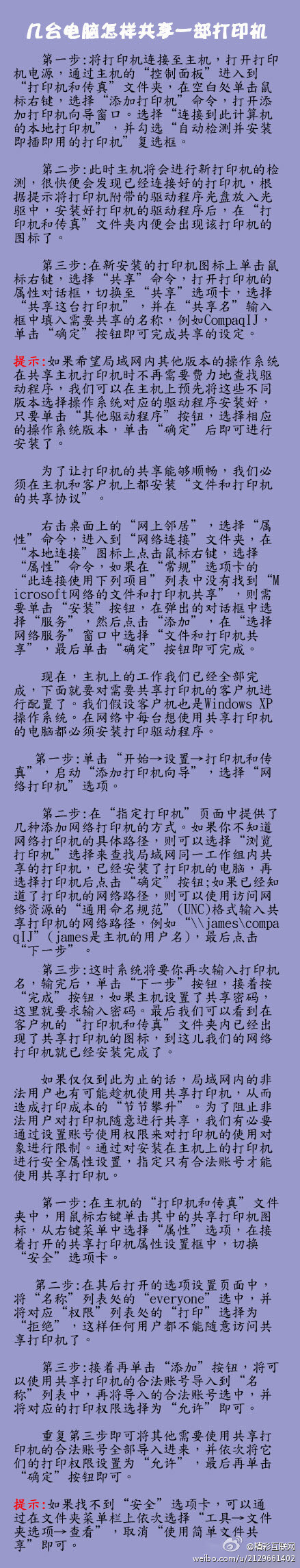 教你几台电脑怎样共享一部打印机 ，快收藏啦~