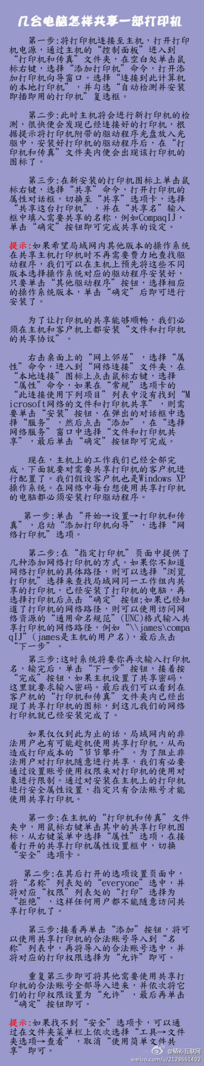 教你几台电脑怎样共享一部打印机 ，快收藏啦~