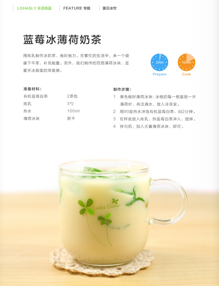 ［乐活食堂－蓝莓冰薄荷］用炼乳制作冰奶茶，省时省力。在繁忙的生活中，来一个健康下午茶，补充能量。另外，我们制作的百搭薄荷冰块，是夏天冰箱里的常备噢。准备时间：1分钟。制作时间：3分钟。准备材料：有机白茶（2茶包），柚子蜂蜜（2勺），热水（250ml）。制作步骤：1.用90度的热水冲泡白茶，闷2分钟；2.趁热调入柚子蜂蜜，可根据自己喜爱的甜度调节；3.待放凉后，加入适量冰块，适量薄荷叶。尽情享用吧！