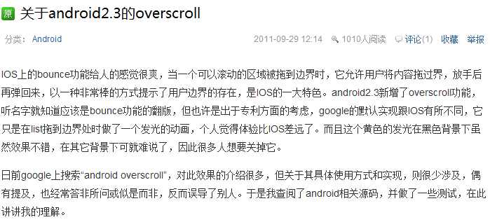 关于 android overscrll 的一篇详文