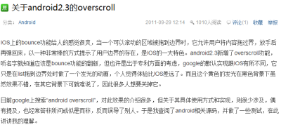 关于 android overscrll 的一篇详文