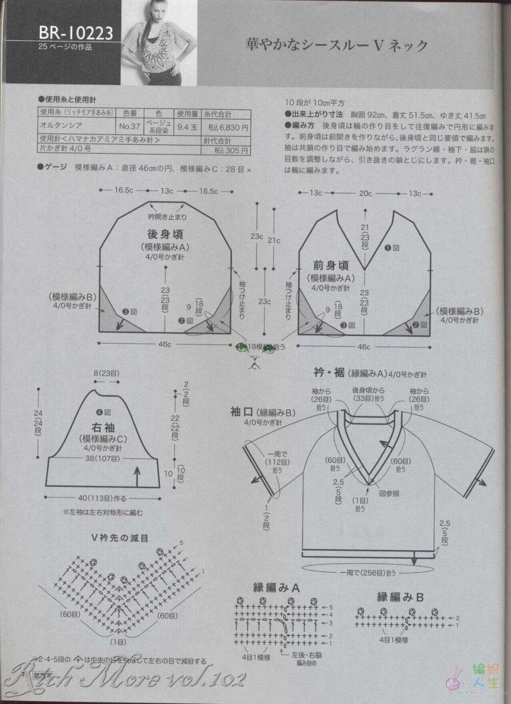 R 菠 萝 图解（爱生活爱编织 群作业）