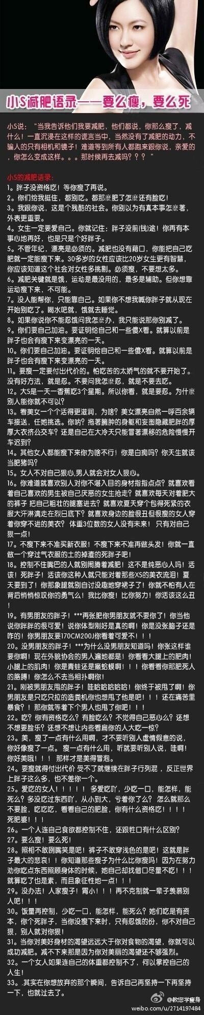 小S的 减 肥 语录