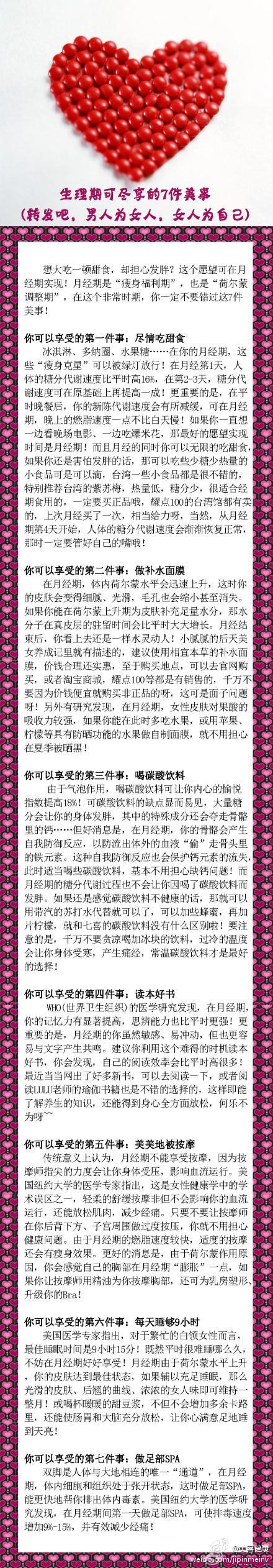 生理期可尽享的7件美事。（转发吧，男人为女人，女人为自己）.