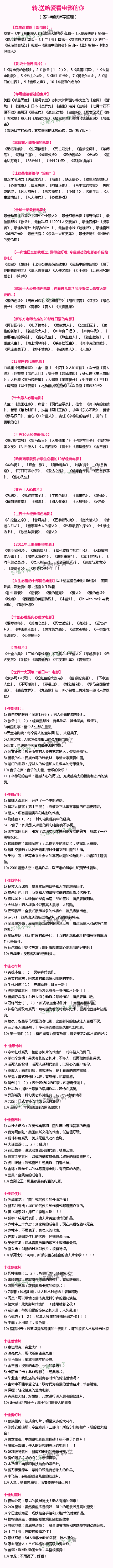 【电影推荐】微博上各种电影推荐收集贴！近300部电影推荐，送给爱看电影的你！