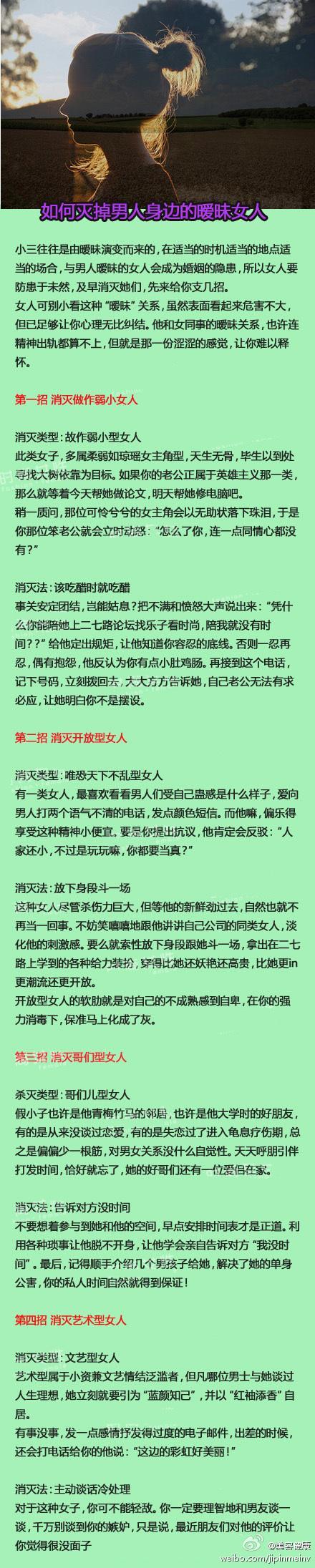 【如何灭掉男人身边的暧昧女人】男人身边的暧昧女人是女人心中的一根刺！女孩们一定要看！