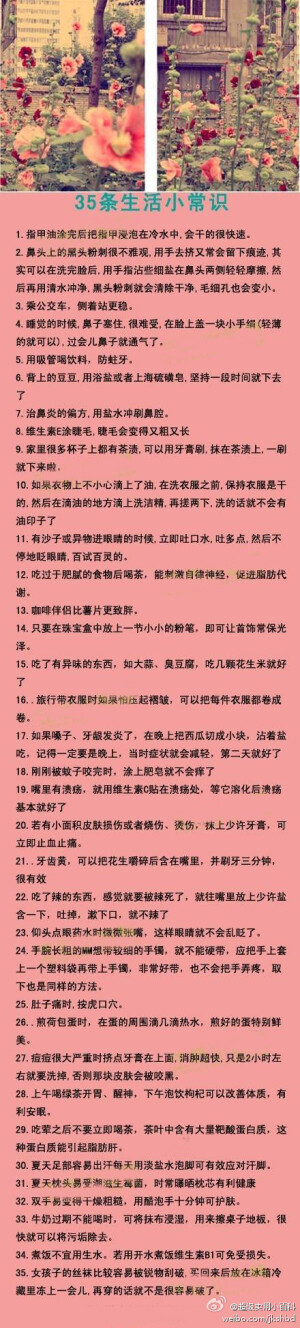 【35条生活小常识】来给大家补充些生活的小常识，很实用，收藏起来吧