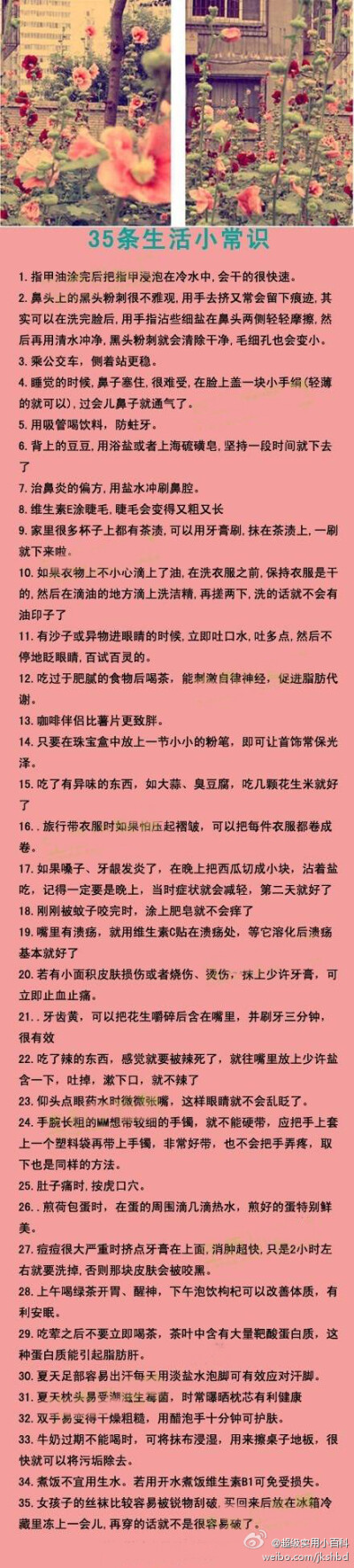 【35条生活小常识】来给大家补充些生活的小常识，很实用，收藏起来吧