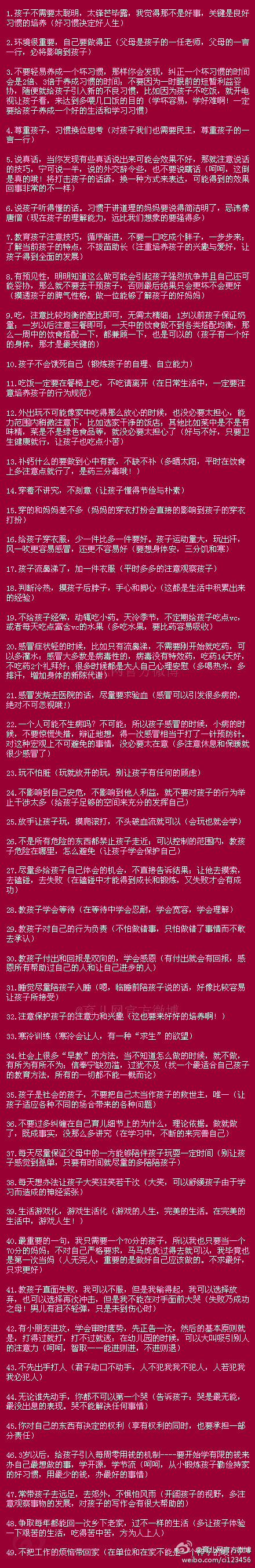 【49条经典育儿语录】每条都做了相应的说明，请大家收藏！！