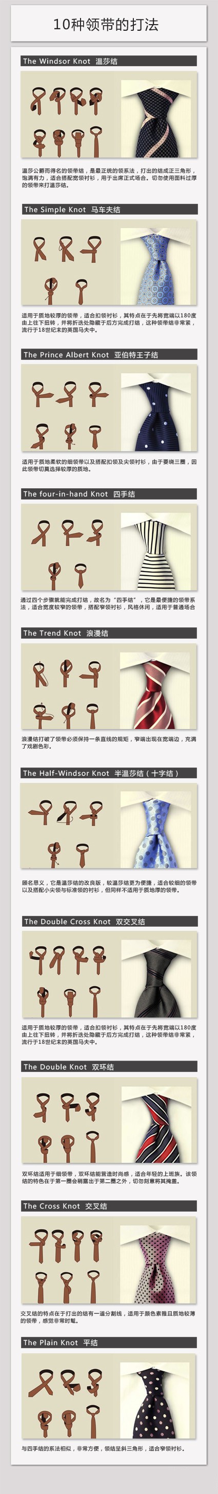 10种领带的打法