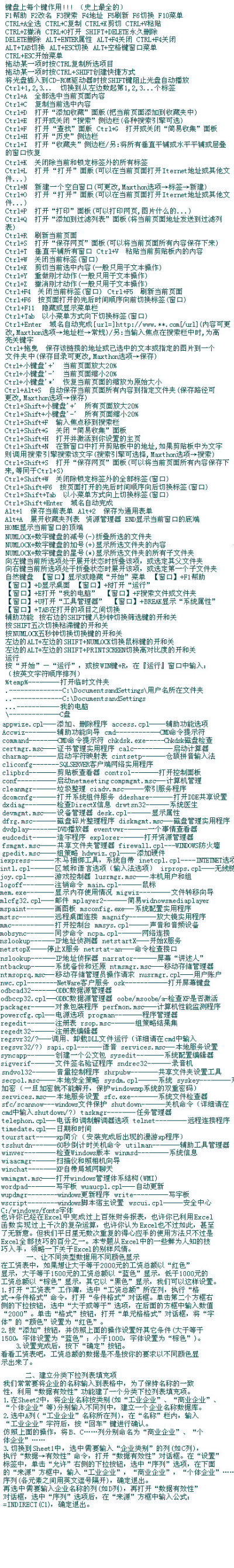 计算机窍门1