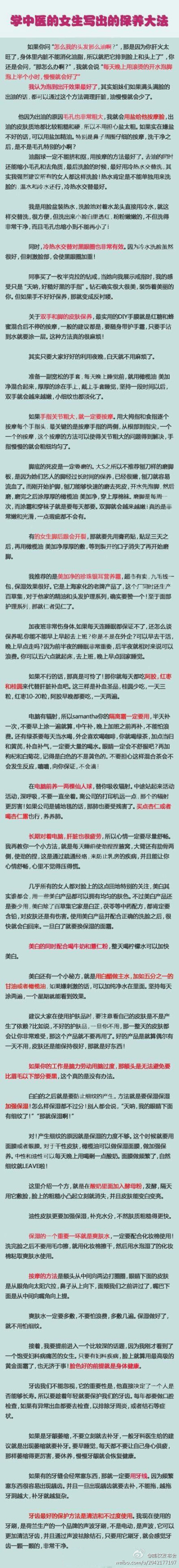 【一个学中医的女生写出的保养大法！！】教你怎么解决头发油、毛孔问题、美白、牙齿、细纹、