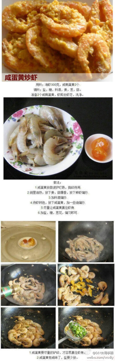 owl【好煮意】【咸蛋黄炒虾】