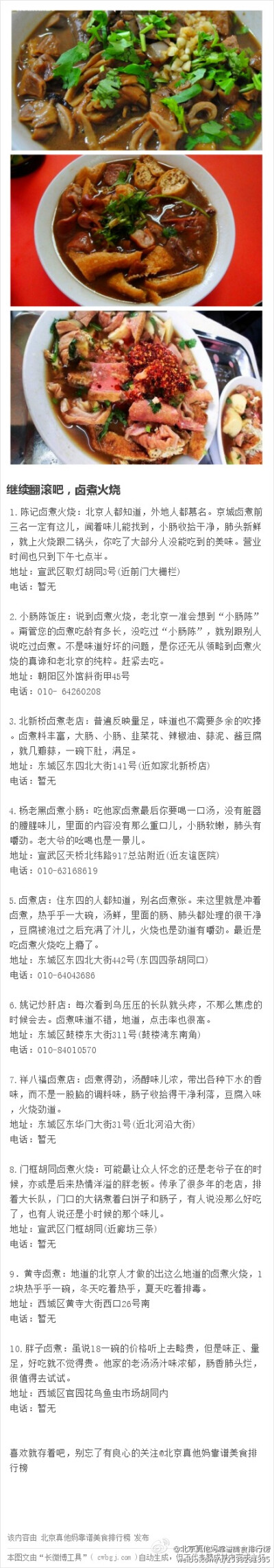 肯定不少人都爱卤煮火烧吧？搜集了10家，记得去尝尝呦。