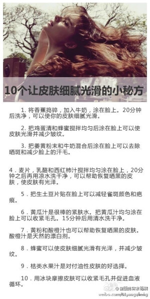 10个让皮肤光滑细腻的小秘方