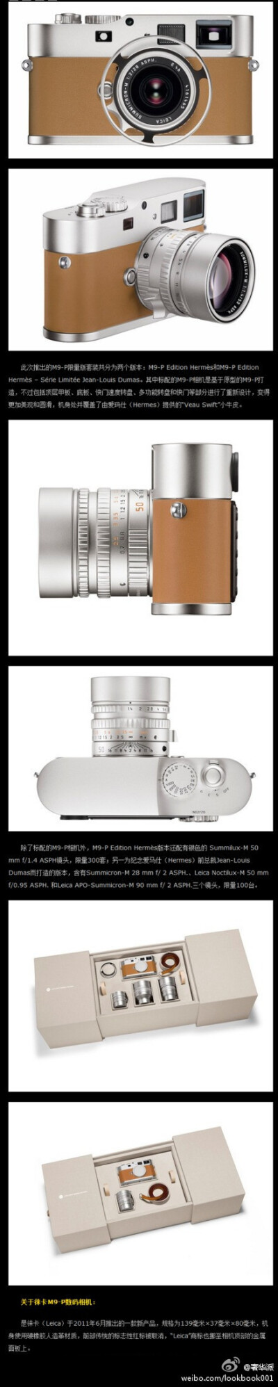 徕卡（Leica）再次携手爱马仕（Hermes），合作推出M9-P限量版套装