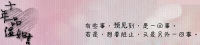 有些事，预见到，是一回事。若是，想要阻止，又是另一回事。——《十年一品温如言》