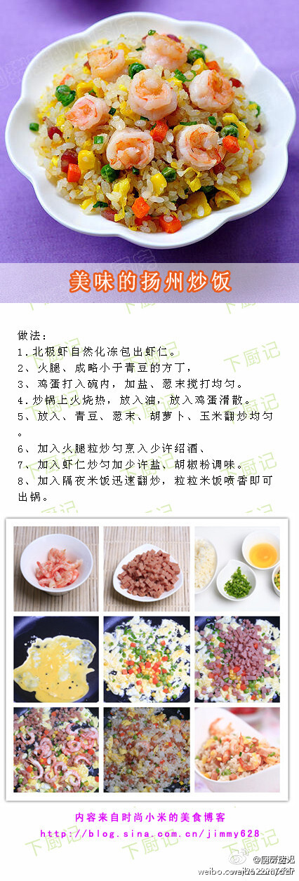 【扬州炒饭DIY】