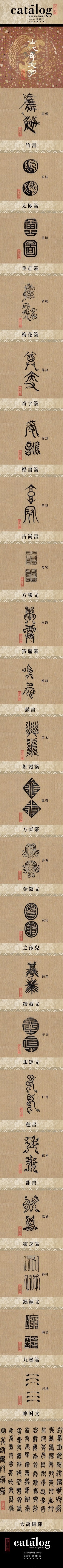 古代奇文字