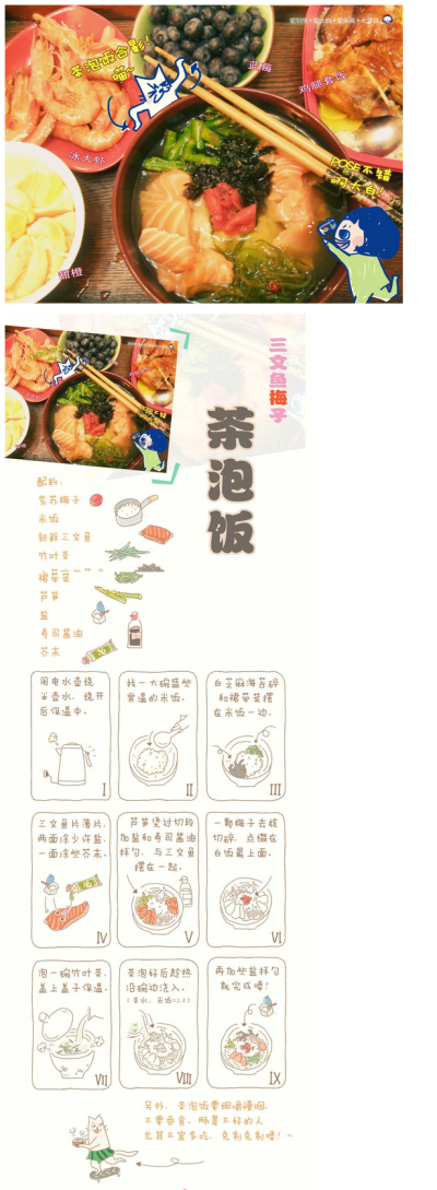 三文鱼梅子茶泡饭