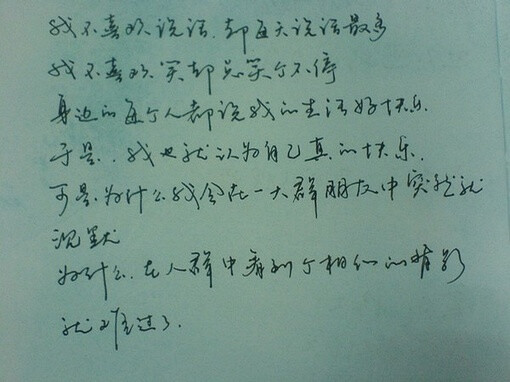 我不喜欢说话，却每天说话很多，我不喜欢笑却总笑个不停，身边的每个人都说我的生活好快乐，于是，我也就认为自己真的快乐，可是为什么我会在一大群朋友中突然就沉默，为什么在人群中看到相似的背影，就难过了。