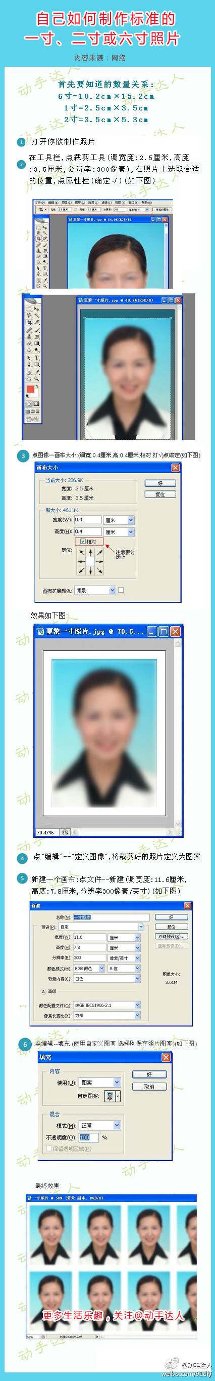 〖自己如何制作标准的一寸、二寸或六寸照片〗相当的实用！