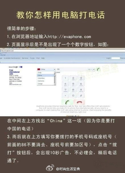 【教你怎样用电脑打电话】：这不是忽悠人，你真的可以在电脑上打免费电话，包括省内省际长途，甚至国际长途！